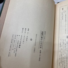 話題が豊かになる本の画像