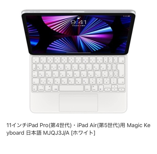 11インチiPad Pro 　iPad Air 　Magic Keyboard 日本語 ホワイト