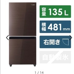 Hisence　冷蔵庫 ダークブラウン HR-G13C-BR [幅48.1cm /135L /2ドア /右開きタイプ /2022年]の画像