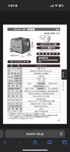 工進 GV-29i インバーター発電機 2.9KVA 防音