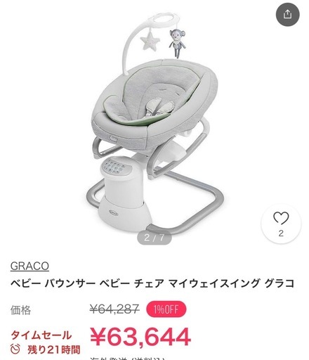 ベビーバウンサー