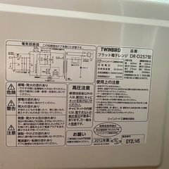 電子レンジ　2012年製の画像