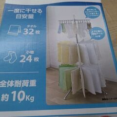 新品未開封　ホーマック　物干し竿　ハンガーラック　室内　物干し竿の画像
