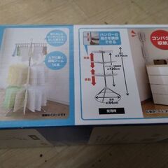 新品未開封　ホーマック　物干し竿　ハンガーラック　室内　物干し竿の画像