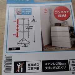 新品未開封　ホーマック　物干し竿　ハンガーラック　室内　物干し竿の画像