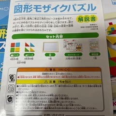 モザイクパズル【KUMON】の画像