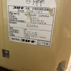 CORONA 冷風・衣類乾燥除湿機　の画像