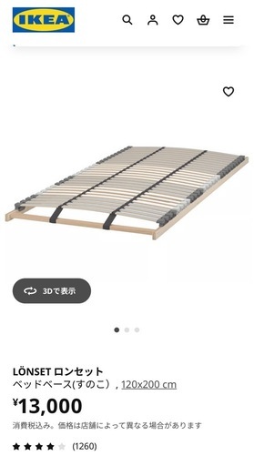 【新品】IKEA LÖNSET (すのこ）, セミダブル
120x200 cm