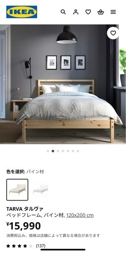 【IKEA】美品★ベッドフレーム（セミダブル）120x200 cm