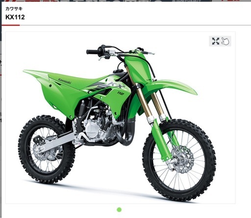 カワサキ　KX112