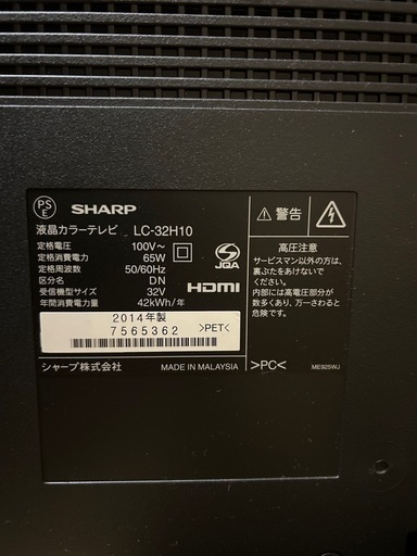 SHARP 32インチ液晶テレビ