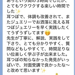 鹿児島は今年最後です‼️お見逃しなく‼️ 耳つぼジュエリー資格取得講座 の画像