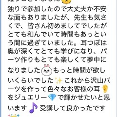 鹿児島は今年最後です‼️お見逃しなく‼️ 耳つぼジュエリー資格取得講座 の画像