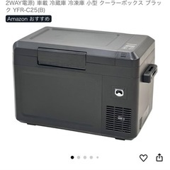 ポータブル冷蔵庫　車載冷蔵庫の画像