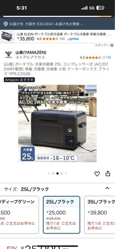 ポータブル冷蔵庫　車載冷蔵庫
