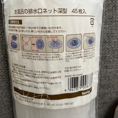 お風呂の排水口ネットの画像