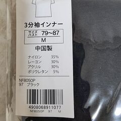 新品GUNZE■三分袖インナー　M　ブラック　定価7450円　5セットの画像