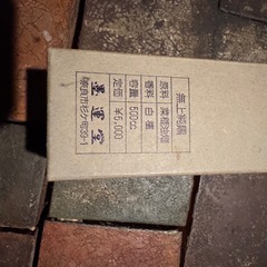 無上純黒原料: 菜種油煙、白檀容量: 500cc定価: ¥5,000製造元: 墨運堂　書道用　墨　墨汁　4割　中古品　の画像
