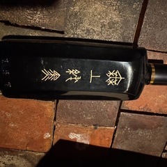無上純黒原料: 菜種油煙、白檀容量: 500cc定価: ¥5,000製造元: 墨運堂　書道用　墨　墨汁　4割　中古品　の画像