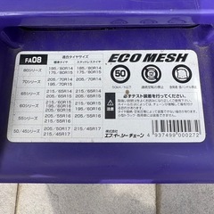 タイヤチェーン　ワンボックス　ミニバンの画像