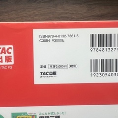 電験3種参考書４冊（3冊未使用）の画像