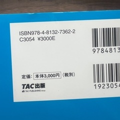 電験3種参考書４冊（3冊未使用）の画像