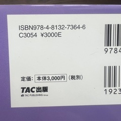 電験3種参考書４冊（3冊未使用）の画像
