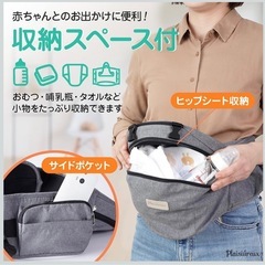 ヒップシート、抱っこ紐
の画像
