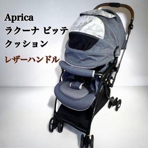 美品 Aprica ラクーナ ビッテ クッション レザーハンドル アニマル柄