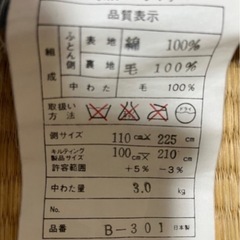 【無料】ウール100%の敷きパッドお譲りします（シングルサイズ）の画像