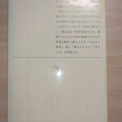 『なまみこ物語』円地文子　新潮文庫の画像