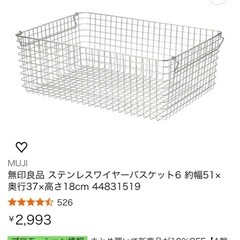 無印良品　ステンレスバスケット　2つの画像