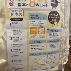 日本製 クリーニング済み 西川 赤ちゃん用お布団セットの画像