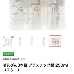 新品未開封 哺乳瓶3本組スターの画像