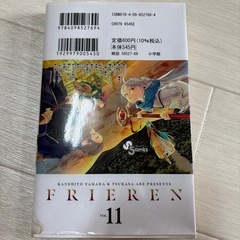 葬送フリーレン　11の画像
