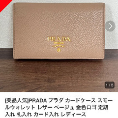 【超美品】プラダ【カードケース】の画像