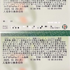 10/20(月)ソフトバンクホークスVS日本ハムファイターズ　クライマックスシリーズ　CSの画像