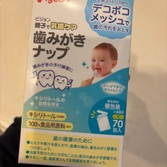 歯磨きナップの画像