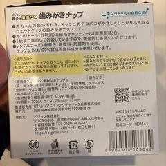 歯磨きナップの画像