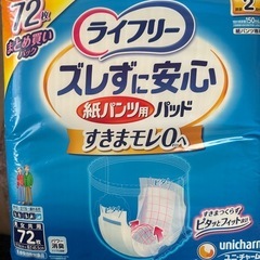 ライフリー　紙パンツ用ぱっパッドの画像