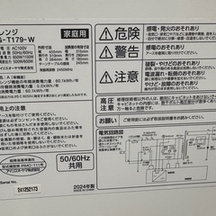 動作確認済み　24年製 電子レンジ　PMG- T179-Wの画像