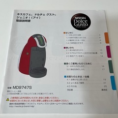 ネスカフェ　ドルチェグスト　ジェニオアイの画像