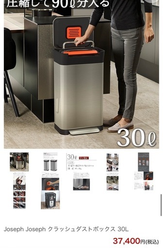 Joseph Josephクラッシュダストボックス 30L30L