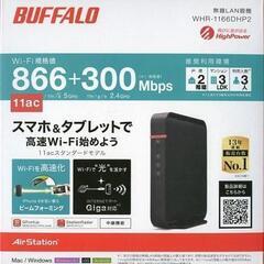 無線LAN親機WHR-1166DHP2 11ac 866＋300Mbpsの画像