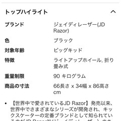 JD RAZOR キックボード　スクーター　子供用の画像