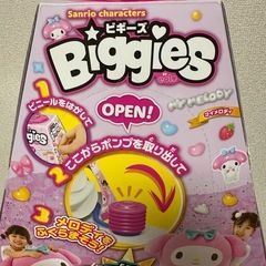 びぎーずまいめろビギーズマイメロの画像