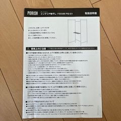 インテリア物干し　パネルM PSI-01の画像