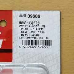 デイトナ バーエンド インナーウエイトの画像