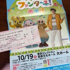 おさあさんといっしょファンターネチケットの画像