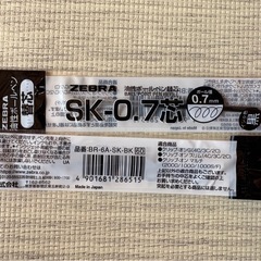 ゼブラ　SK-0.7芯　0.7mm   黒10本・20本・30本・50本　まとめ売りの画像